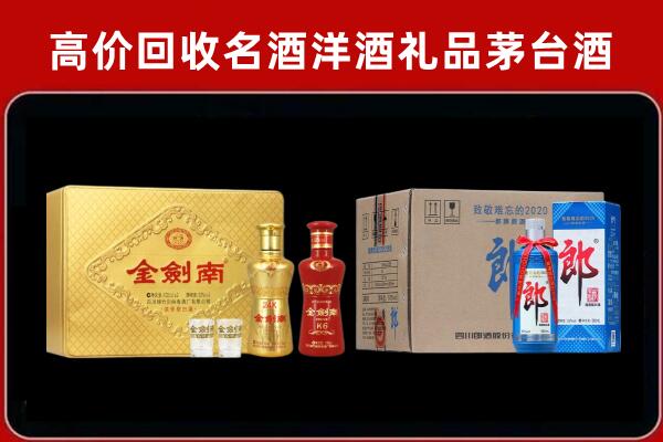 马山县回收剑南春酒